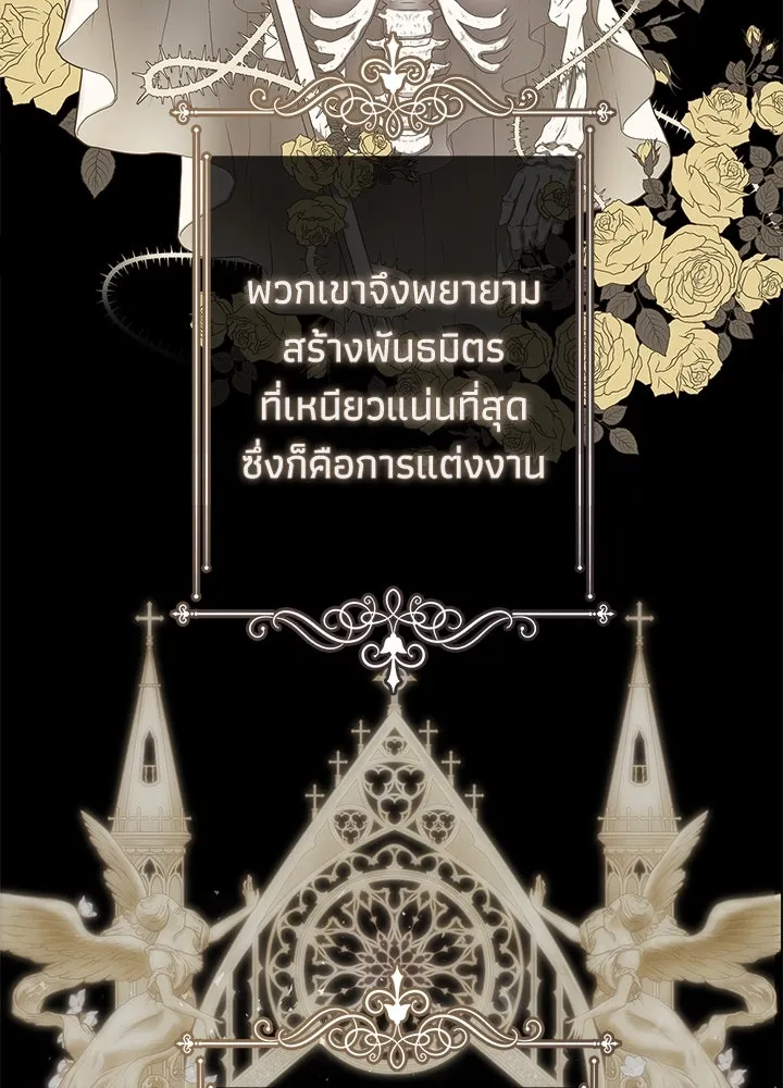 องค์ชายผู้อื้อฉาว ตอนที่ 45 รูปที่ 56