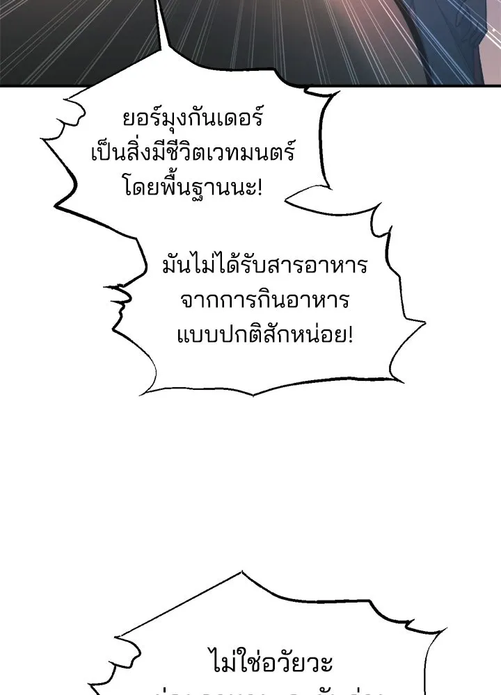ผู้พิชิตเกมป้องกันฐาน ตอนที่ 158 รูปที่ 113