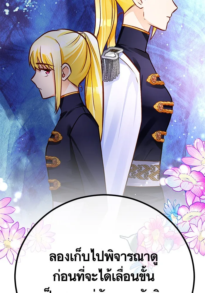 บุตรีดยุกขอไม่แต่งงานbrกับหนุ่มในฝัน ตอนที่ 62 รูปที่ 58