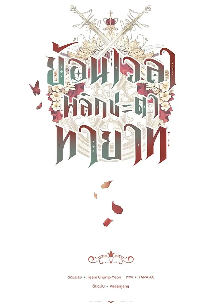 ย้อนเวลาพลิกชะตาทายาท ตอนที่ 16 รูปที่ 25