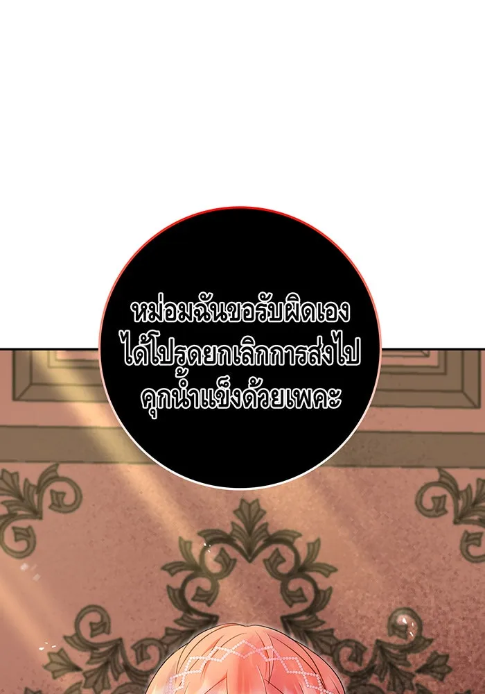 นางร้ายที่ไหนจะมีคุณธรรม ตอนที่ 73 รูปที่ 82