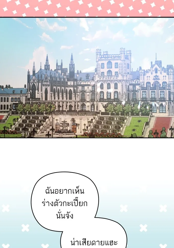 บุตรสาวของดยุกปีศาจ ตอนที่ 101 รูปที่ 2