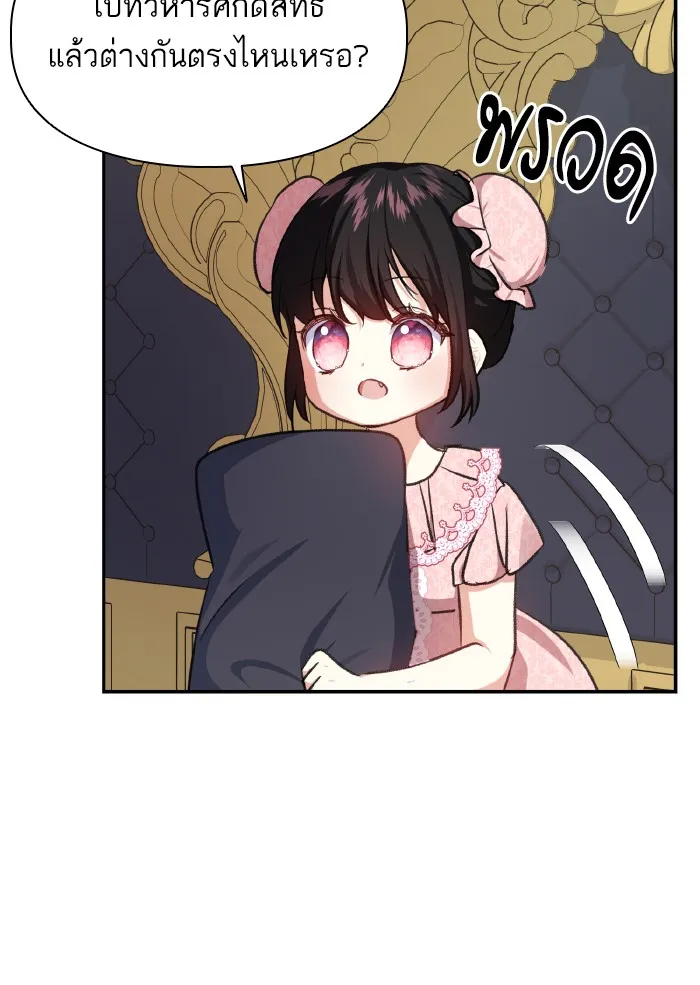 บุตรสาวของดยุกปีศาจ ตอนที่ 50 รูปที่ 70