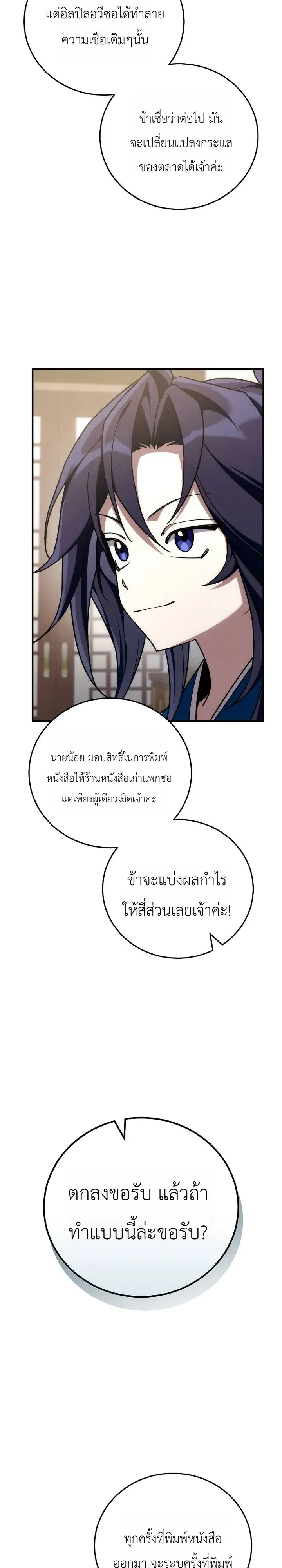 Third-Rate Martial Family Becomes the Best Under Heaven ข_าเน_ยแหละ จะพาตระก_ลช_นสามเป_นหน_งในใต_หล_า_ ตอนที่ ตอนที่ 9 รูปที่ 22