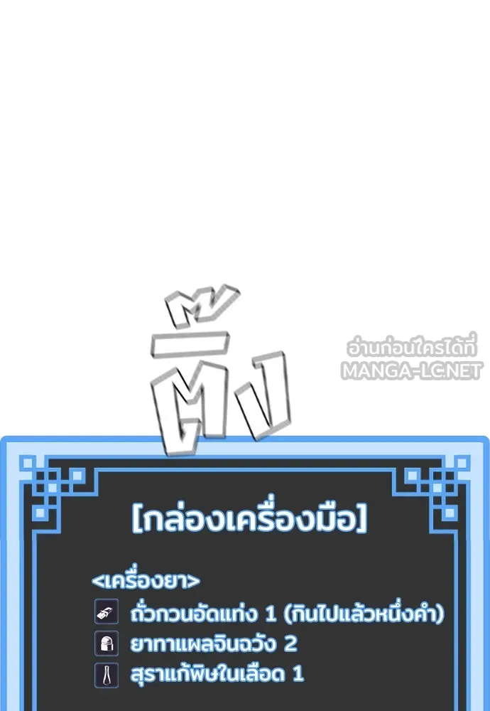 เส้นทางสู่เทพมาร ตอนที่ 21 รูปที่ 177