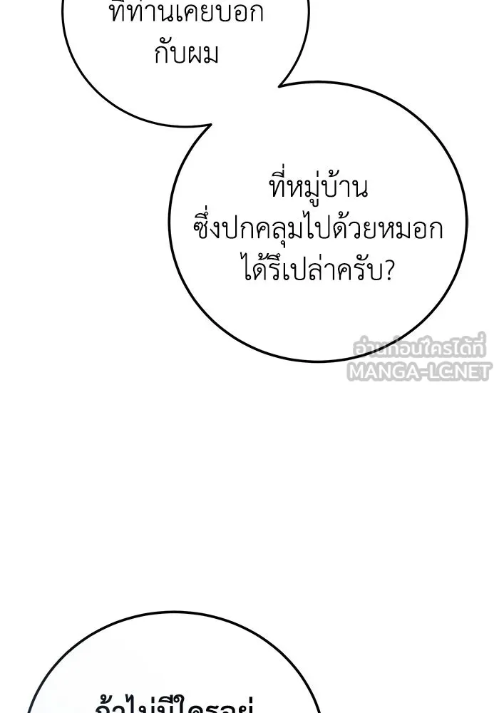 ยอดนักดาบผู้โอบอุ้มดารา ตอนที่ 90 รูปที่ 69