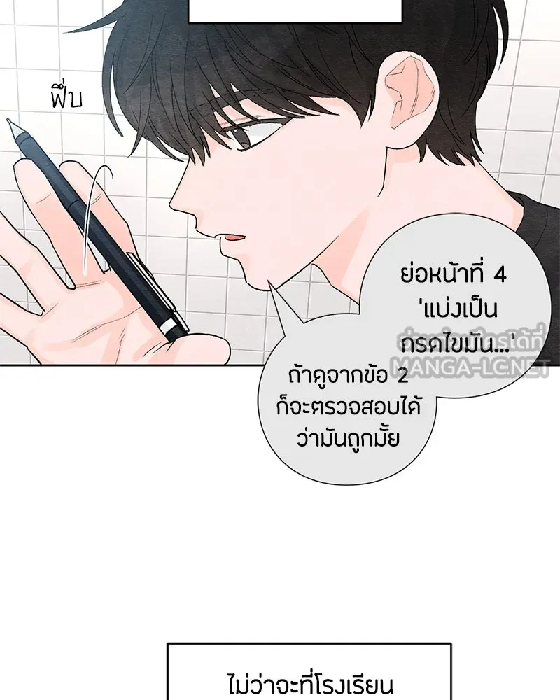 เป็นวัยรุ่นมันเหนื่อย ตอนที่ 4 รูปที่ 42