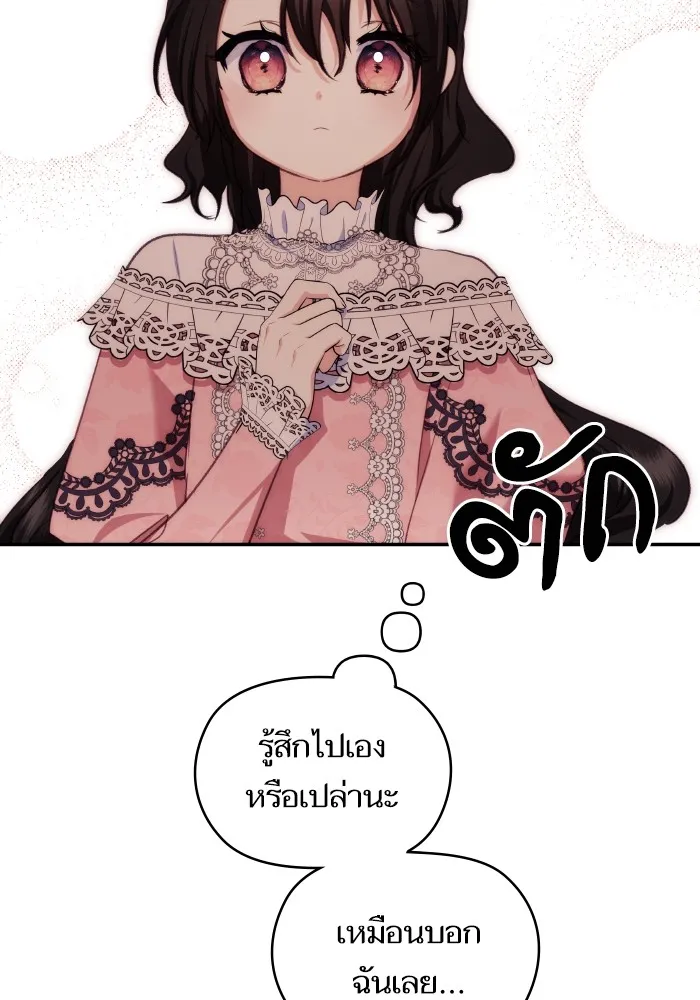บุตรสาวของดยุกปีศาจ ตอนที่ 90 รูปที่ 70