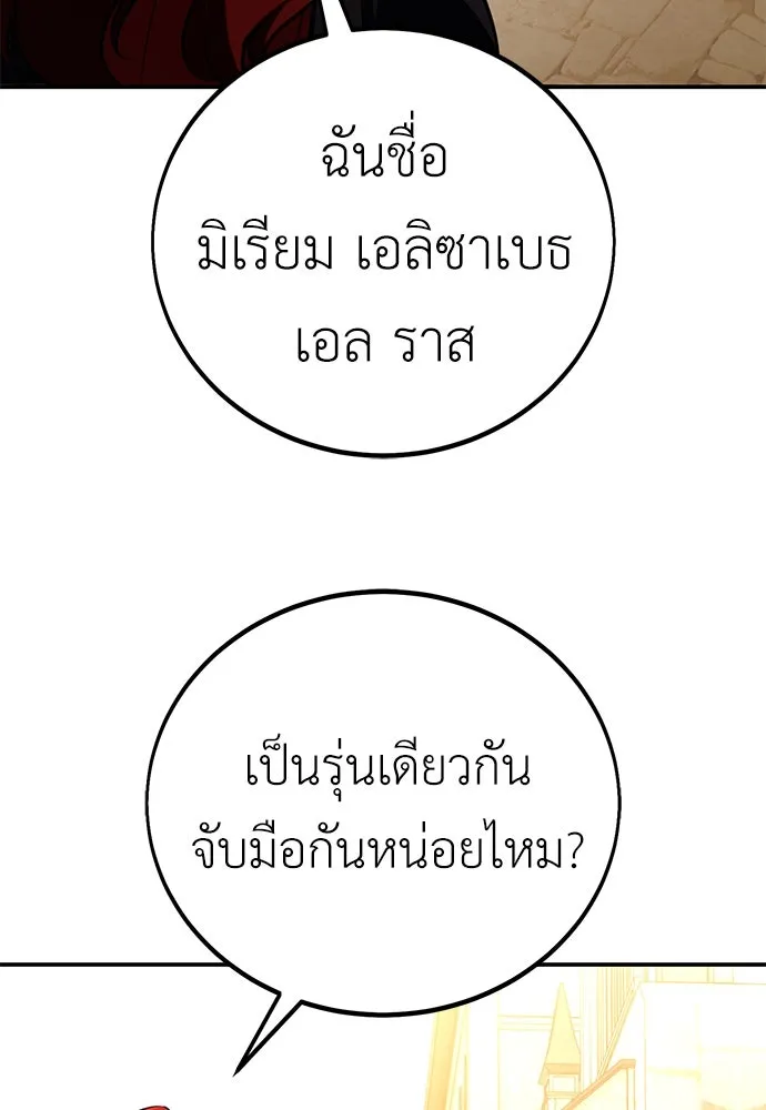 ไอ้เพลเยอร์นั่น ฉันฆ่ามันเอง ตอนที่ 72 รูปที่ 119