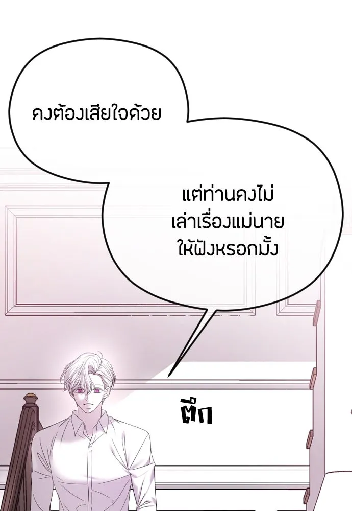 วิธีหนีตายจากนิยายโรคจิต ตอนที่ 63 รูปที่ 104