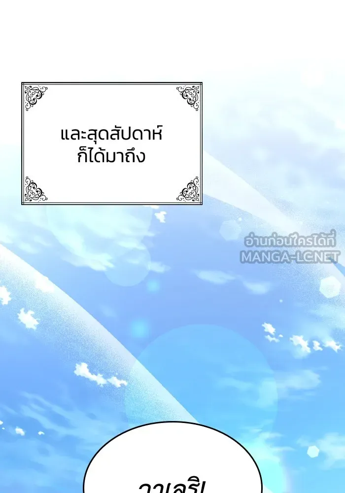 ทำแบบนี้ไม่ได้เพคะ องค์ชาย ตอนที่ 31 รูปที่ 114