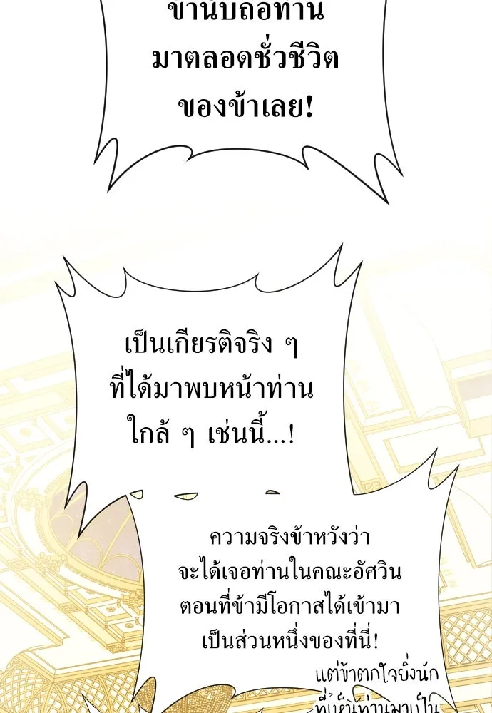 ชิงชีวิตพลิกลิขิตชะตา ตอนที่ 246. การสนทนาครั้งสุดท้าย(1) รูปที่ 95