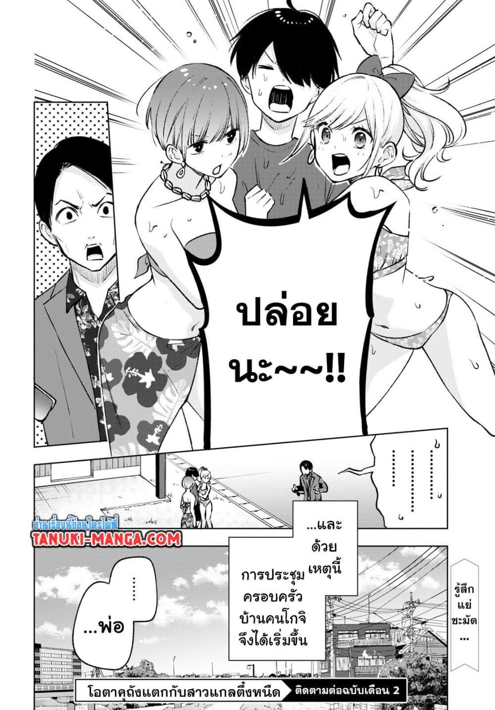 Manga-lc-com อ่านมังงะ อ่านการ์ตูน ออนไลน์ ฟรี Otaku ni Otoku na Gyaru Gurashi ตอนที่ 1 2 3 4 5 6 7 8 9 10 11 12 13 14 ฟรี ไม่มีโฆษณา Manga-lc - อ่าน มังงะ อ่าน การ์ตูน ออนไลน์ อ่านมังงะ ฟรี