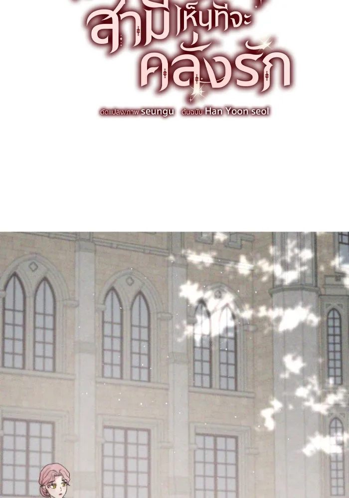 ครอบครัวสามีเห็นทีจะคลั่งรัก ตอนที่ 48 รูปที่ 62