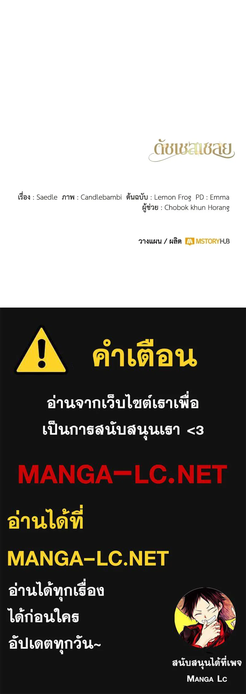 ดัชเชสเชลย ตอนที่ 37 รูปที่ 152