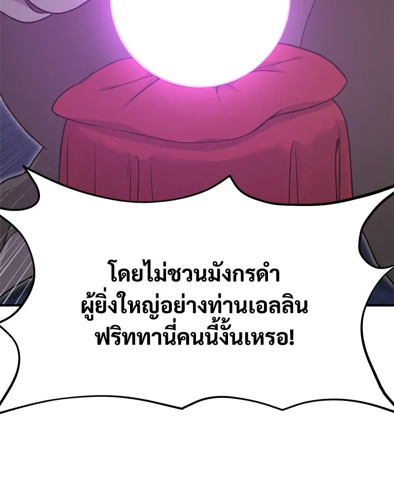 ปลูกผักพิชิตหอคอย ตอนที่ 8 รูปที่ 101