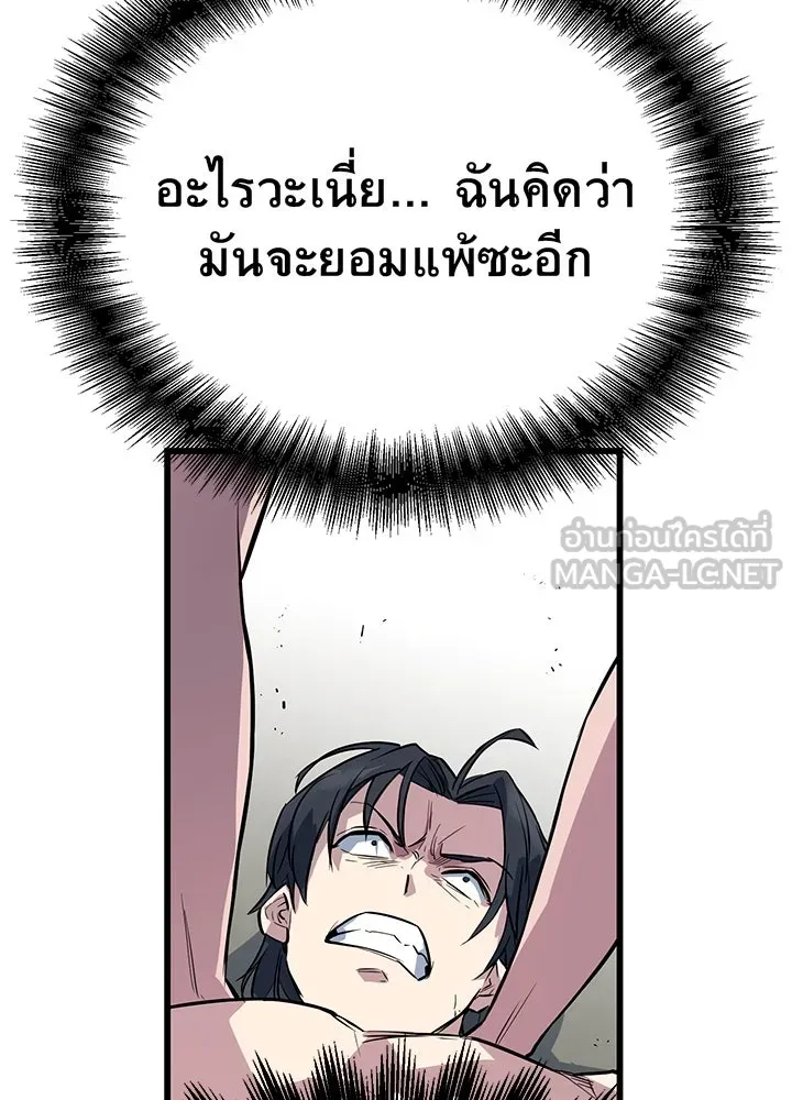 ราชาลานประลอง ตอนที่ 3 รูปที่ 84