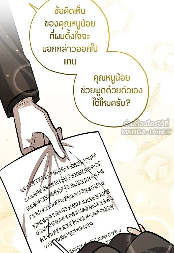 ป๊ะป๋าขา หนูลาแล้ว ตอนที่ 31 รูปที่ 103