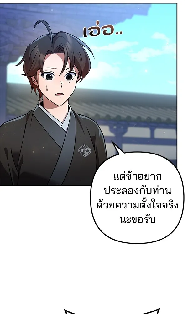 พอแล้วขันที อยากมีเจ้าโลก ตอนที่ 29 รูปที่ 11