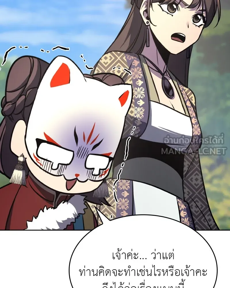เกิดอีกทีเป็นว่าที่ประมุขลัทธิมาร ตอนที่ 73 รูปที่ 180