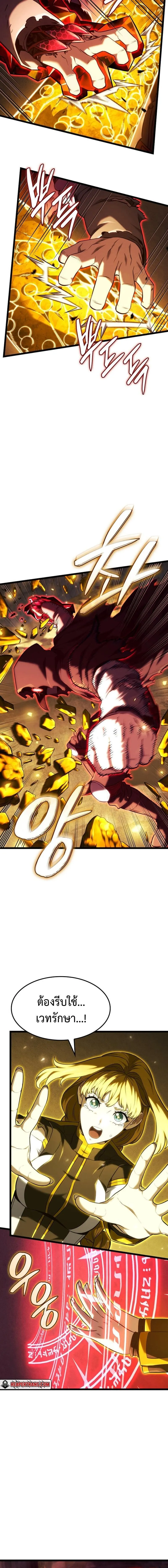 Revenge of the Iron-Blooded Sword Hound ตอนที่ ตอนที่ 140 รูปที่ 2