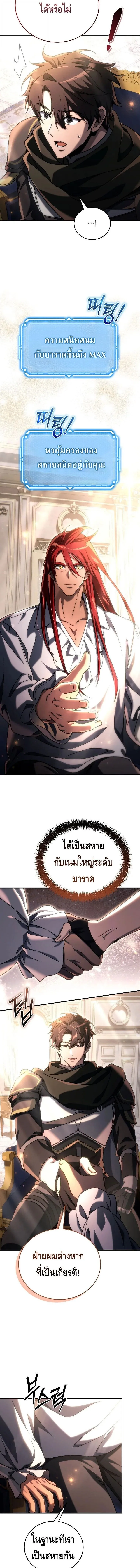 The Genius Blacksmith_s Game เกมเปล_ยนโลกของช_างต_เหล_กในตำนาน ตอนที่ ตอนที่ 22 รูปที่ 11