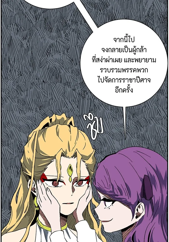 หนึ่งก้าวสู่เจ้ามาร ตอนที่ 97 พันธมิตร (8) รูปที่ 14