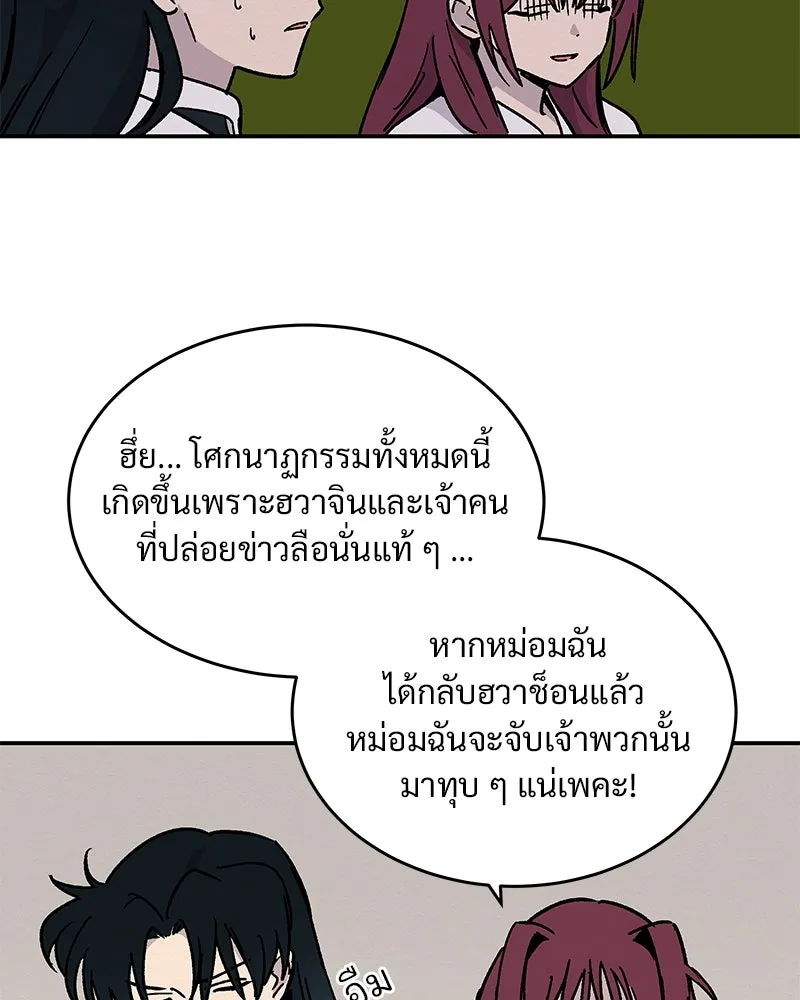 ข้าต้องไม่ใช่พระชายา ตอนที่ 23 รูปที่ 41