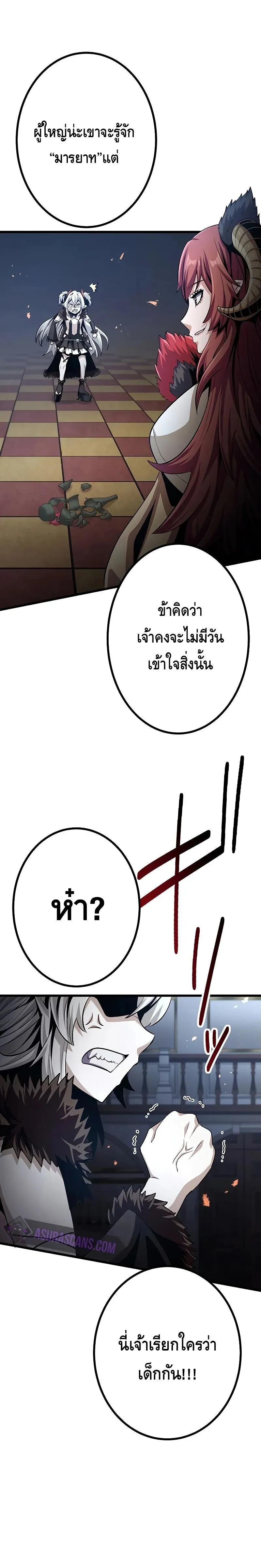 Dungeon Defense ตอนที่ ตอนที่ 20 รูปที่ 28