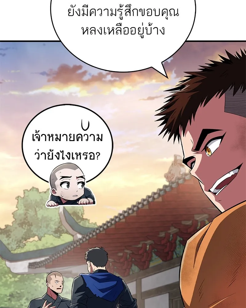 สุดยอดเทรนเนอร์แห่งยุทธภพ ตอนที่ 36 บุญคุณที่ช่วยชีวิต รูปที่ 7