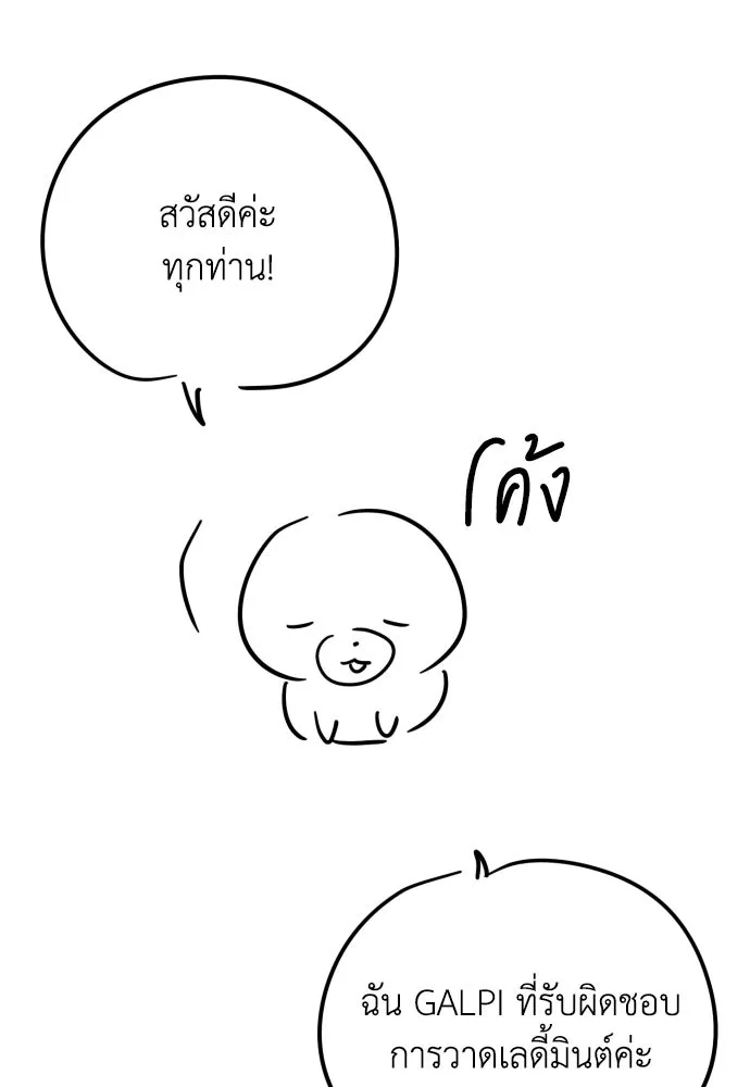 เลดี้มินต์ ตอนที่ บทส่งท้ายซีซัน 1 รูปที่ 7