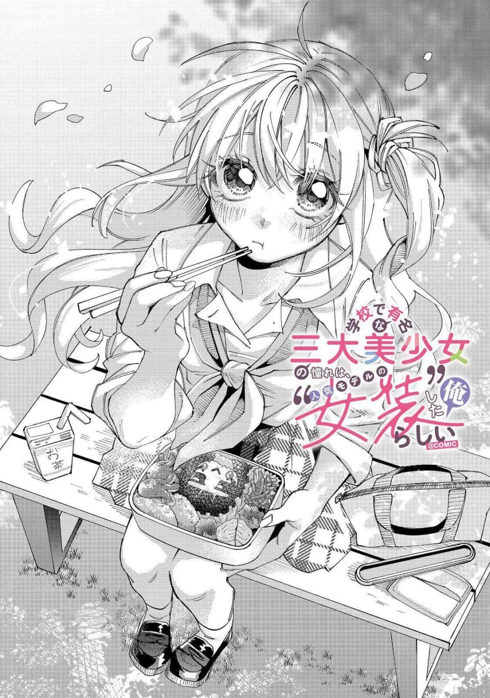 Manga-lc-com อ่านมังงะ อ่านการ์ตูน ออนไลน์ ฟรี Gakkou de Yuumei na 3-Dai Bishoujo no Akogare wa Ninki Model ตอนที่ 1 2 3 4 5 6 7 8 9 10 11 12 13 14 ฟรี ไม่มีโฆษณา Manga-lc - อ่าน มังงะ อ่าน การ์ตูน ออนไลน์ อ่านมังงะ ฟรี
