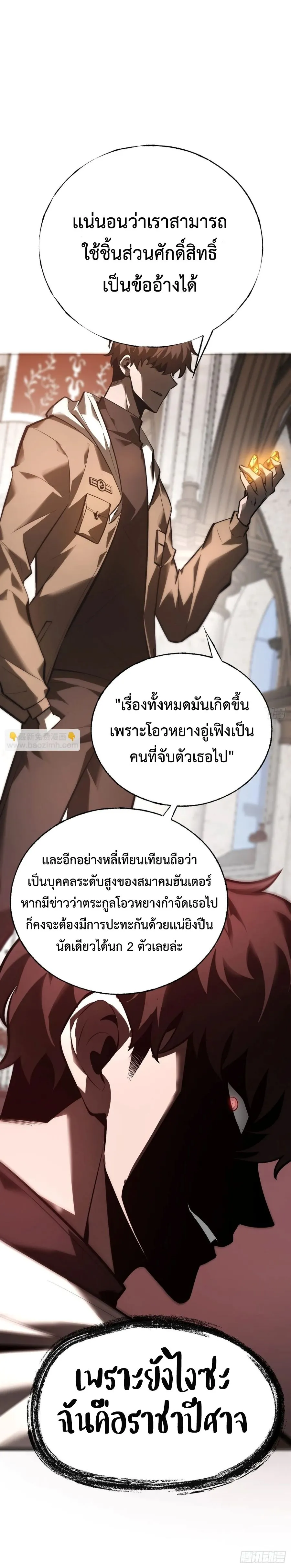 I Am The Strongest Boss ข_าค_อลาสบอสผ_แฝงต_วมาเป_นเพลเยอร_ ตอนที่ ตอนที่ 30 รูปที่ 15