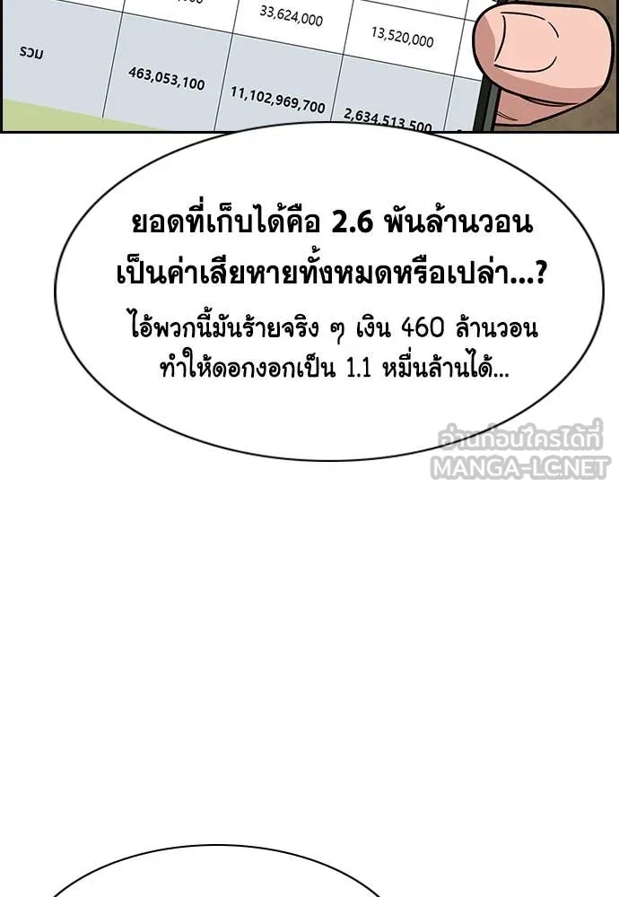 การศึกษาที่แท้จริง ตอนที่ 235 รูปที่ 20