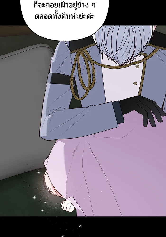 หนูน้อยทรราช ตอนที่ 128 รูปที่ 116