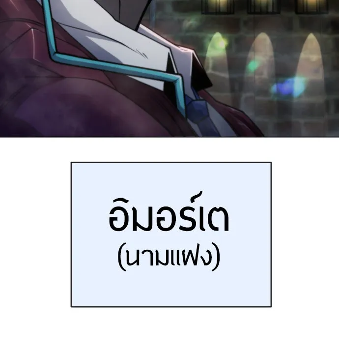 ยุคแห่งยอดมนุษย์ ตอนที่ 43 รูปที่ 53