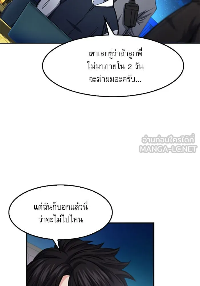 ดรูอิดแห่งสถานีโซล ตอนที่ 48 รูปที่ 78