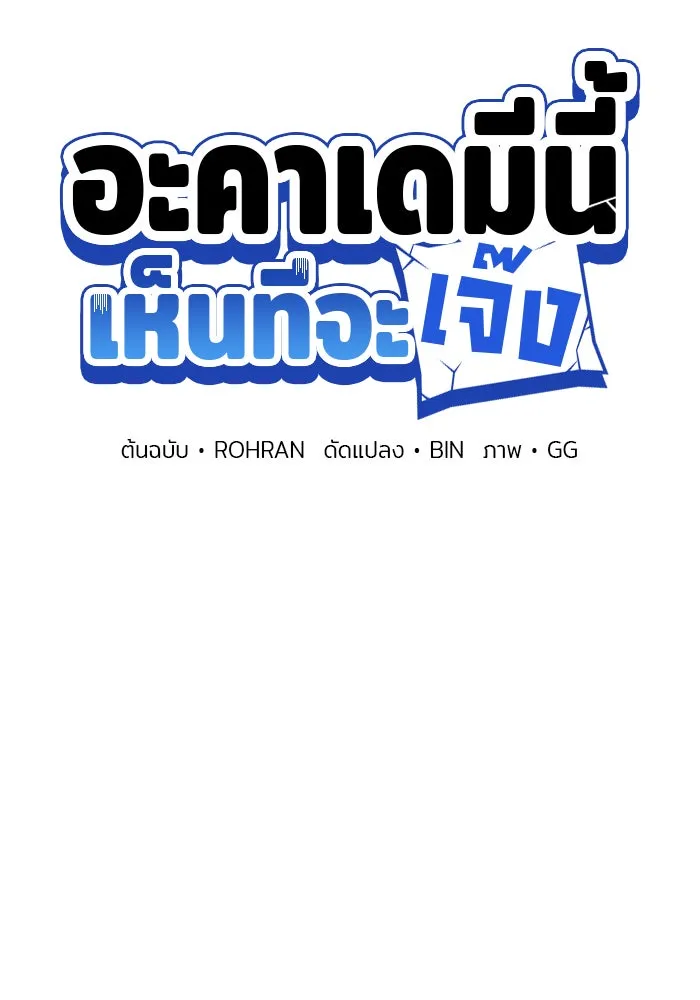 อะคาเดมีนี้เห็นทีจะเจ๊ง ตอนที่ 76 รูปที่ 23