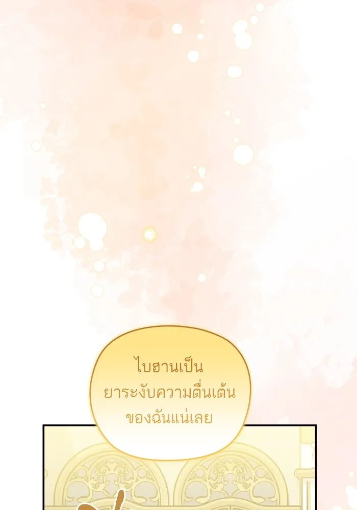 บุตรสาวของดยุกปีศาจ ตอนที่ 119 รูปที่ 40