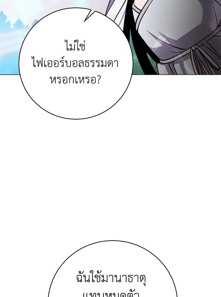 The Max Level Hero Has Returned การกล_บมาของว_รบ_ร_ษเวลต_น ตอนที่ ตอนที่ 183 รูปที่ 40