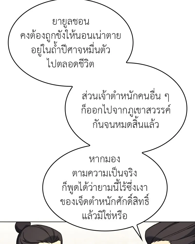 เกิดอีกทีเป็นว่าที่ประมุขลัทธิมาร ตอนที่ 92 (จบซีซัน 1) รูปที่ 188