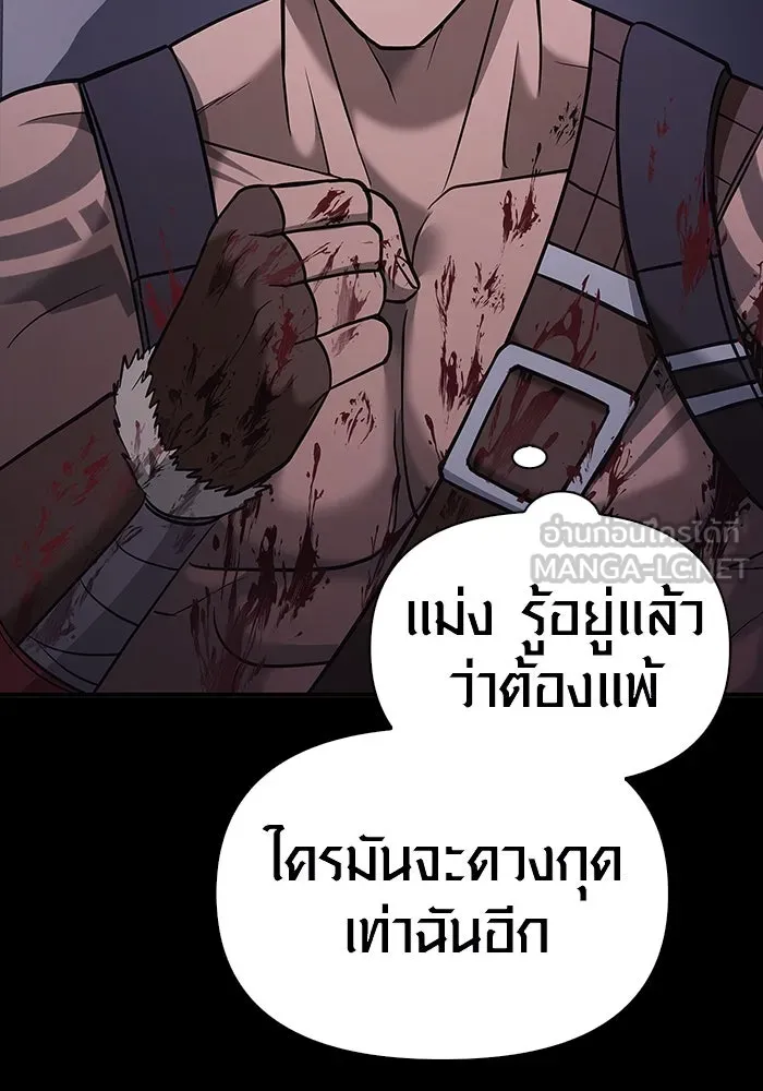 เอาชีวิตรอดในเกมฉบับคนเถื่อน ตอนที่ 5 รูปที่ 123