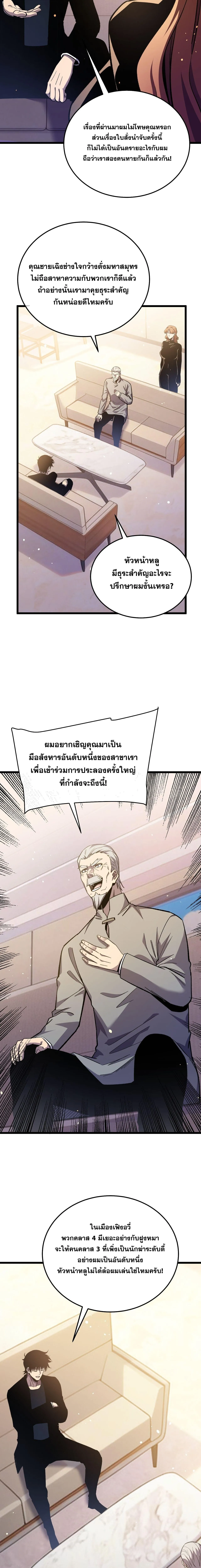 My Passive Skills Are Invincible จ_ต_อ_กคร_ง พร_อมสก_ลต_ดต_วไร_เท_ยมทาน ตอนที่ ตอนที่ 141 รูปที่ 11