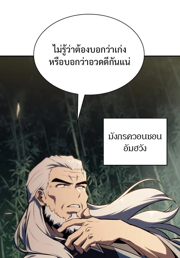 ผู้เล่นหน้าใหม่เลเวลแมกซ์ ตอนที่ 128 ตัวแปรปรากฏตัว (2) รูปที่ 79