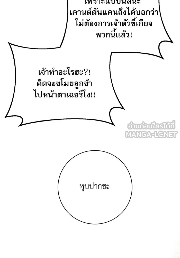 เกิดใหม่คราวนี้ ขอเป็นคนดีดูสักครั้ง ตอนที่ 29 รูปที่ 69