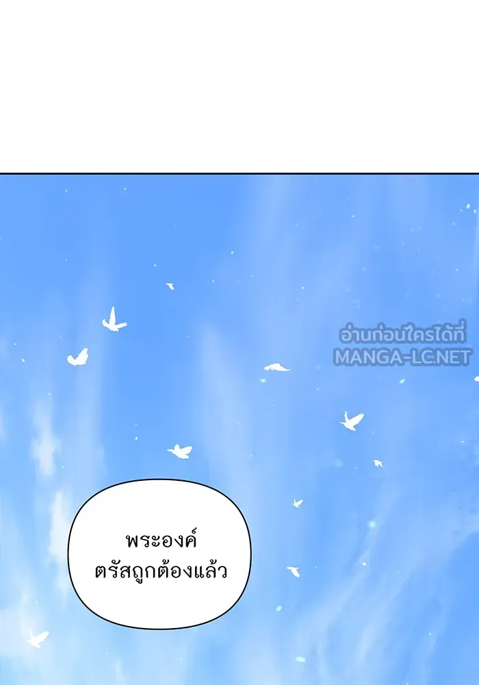 ห้องนอนลับของเจ้าหญิงต้องสาป ตอนที่ 135 แด่หัวใจที่เปลือยเปล่า รูปที่ 78