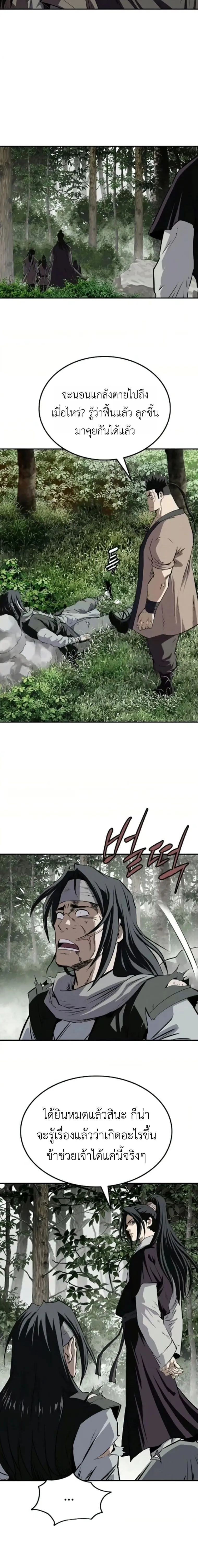 The Supreme Demonic Sword ยอดมารกระบ_ ตอนที่ ตอนที่ 26 รูปที่ 18