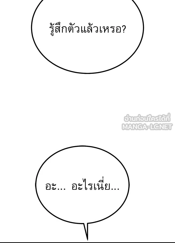 ราชาลานประลอง ตอนที่ 3 รูปที่ 153