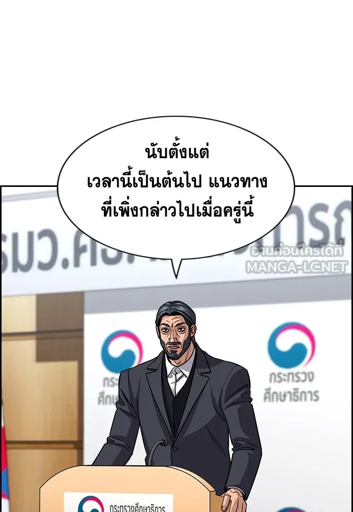 การศึกษาที่แท้จริง ตอนที่ 247 รูปที่ 51