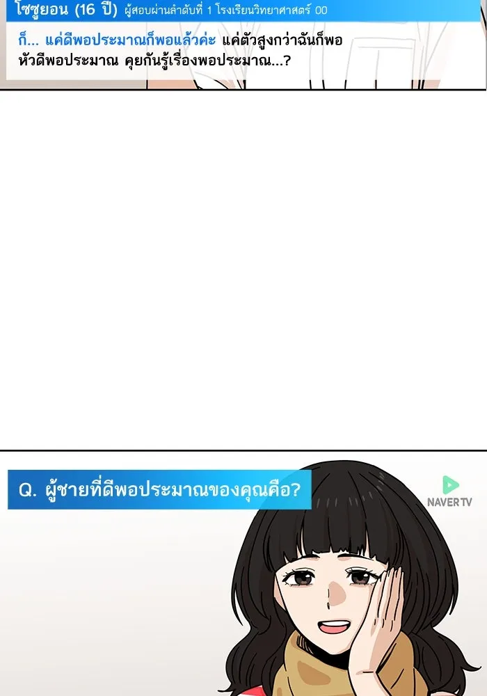 โชคชะตานำพารัก ตอนที่ 6 ไม่ใช่แบบนี้สิ รูปที่ 80